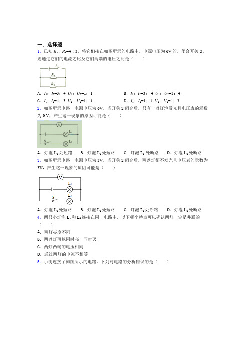 青海师范大学附属中学初中物理九年级全册第十六章《电压电阻》测试(包含答案解析)