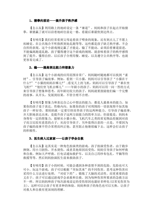 五个小游戏提升宝宝智力