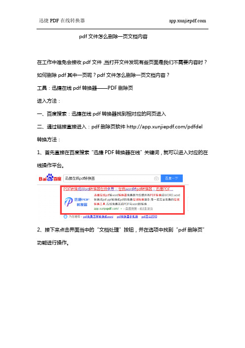 pdf文件怎么删除一页文档内容