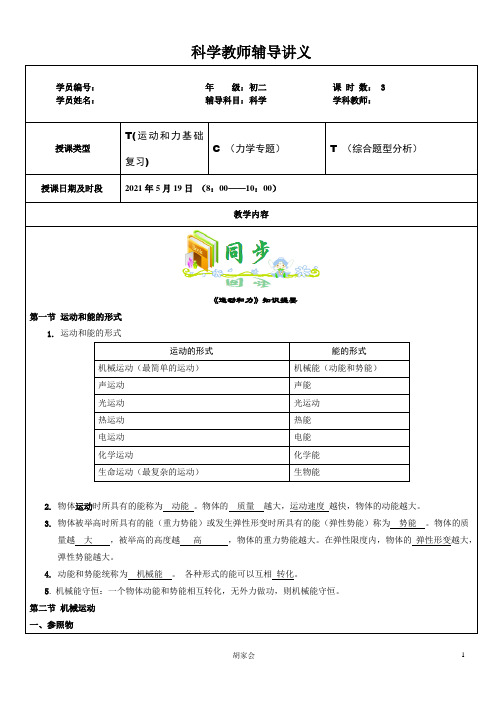 浙教版科学九年级力运动和能量专题有答案