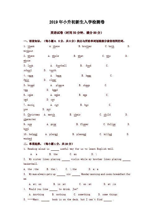 小升初英语试卷及答案(10套)