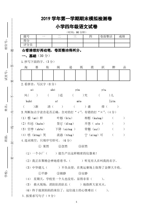 四年级第一学期期末模拟检测卷