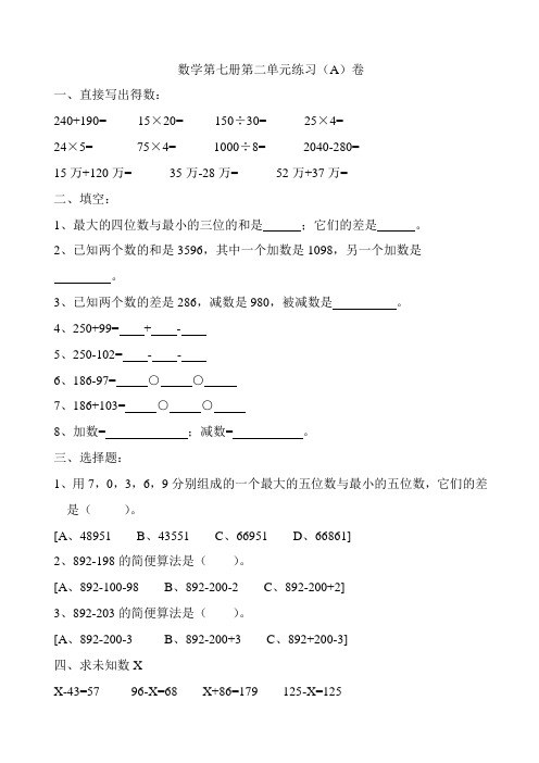 万以内加减法