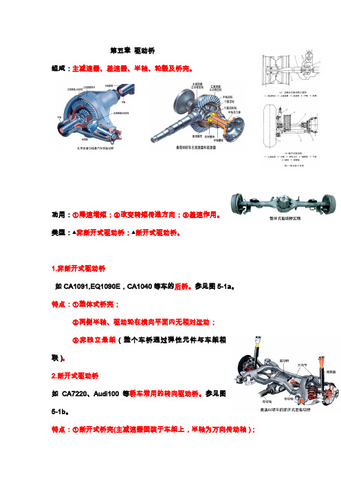 第五章驱动桥第一节主减速器讲诉