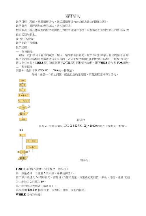 《循环语句》教案1(新人教B版必修3).doc