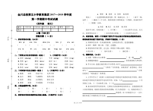 2017四年级上册语文期中试题(1)