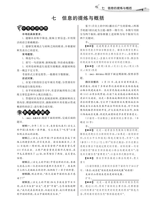 届中考语文 试题分类精粹 七 信息的提炼与概括pdf【含答案】