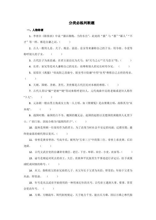 中学古代文化常识专项练习题大全