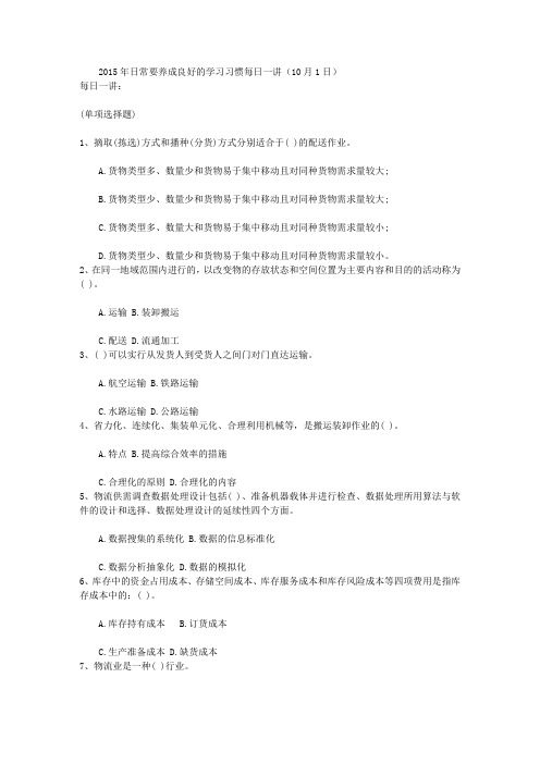 2015年日常要养成良好的学习习惯每日一讲(10月1日)