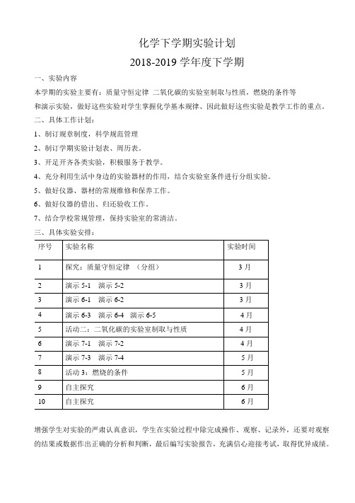 初中化学实验教学计划