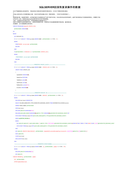 SQLSERVER回滚恢复误操作的数据