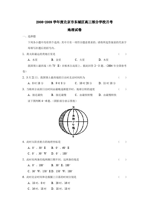 2008-2009学年北京东城区高三部分学校月考