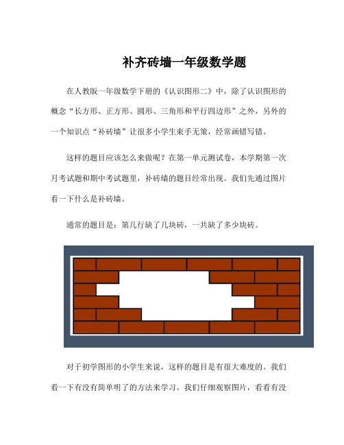 补齐砖墙一年级数学题