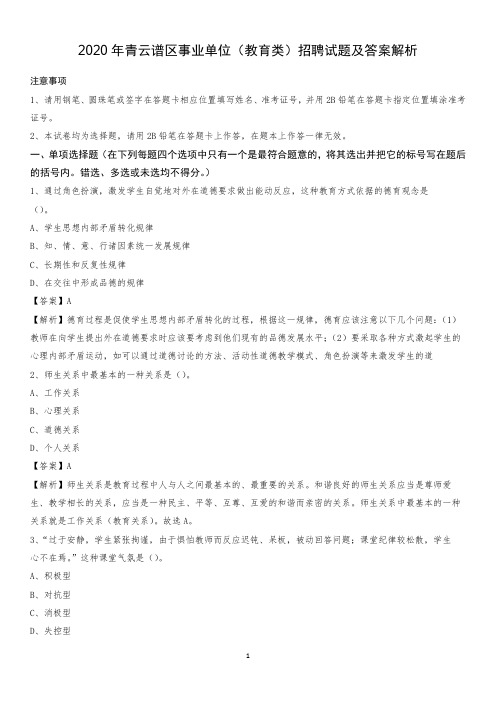 2020年青云谱区事业单位(教育类)招聘试题及答案解析
