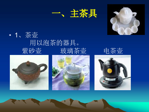 茶具介绍课件