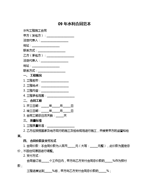 09年水利合同范本