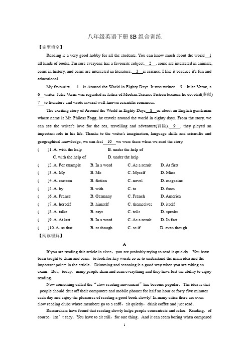 牛津译林版八年级英语下册8B组合训练(含答案)