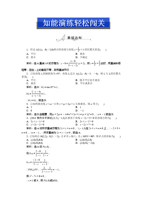 2014届北师大版高中数学必修二(高一)章节测试题：第二章§1.3知能演练轻松闯关