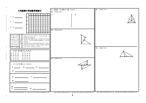 2019八上期中数学卡