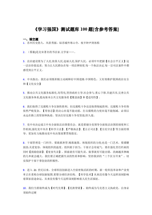 《学习强国》考试题库100题RS【含答案】