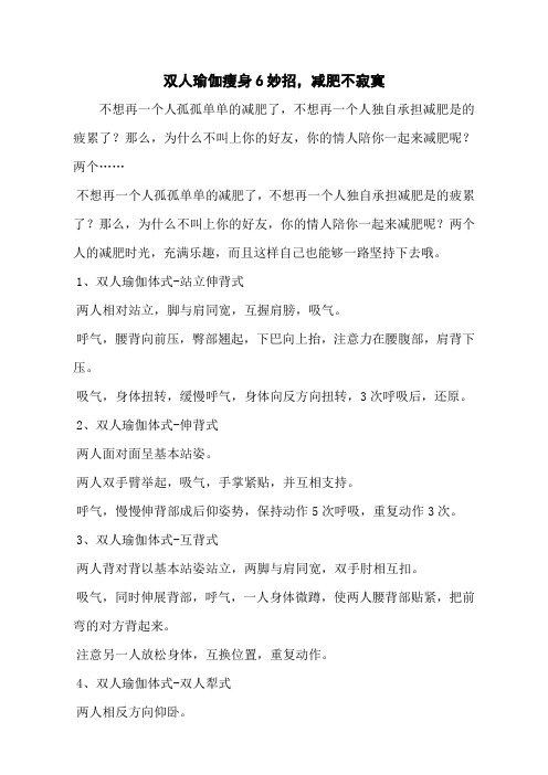 双人瑜伽瘦身6妙招,减肥不寂寞