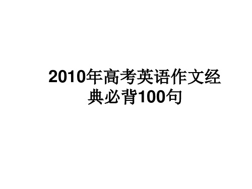 汉译英100句