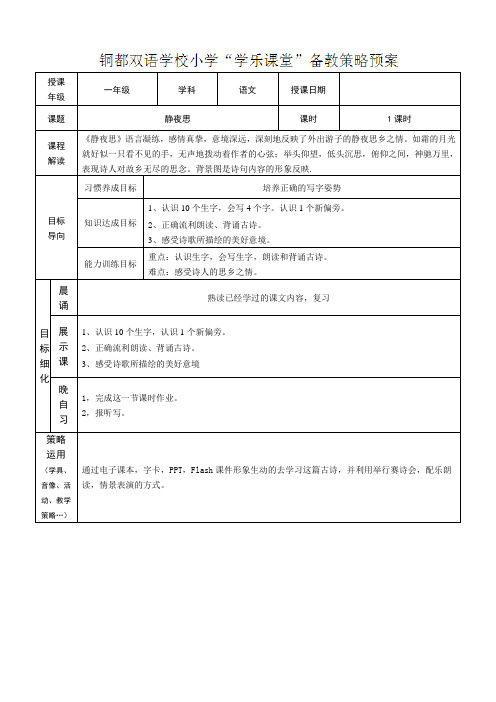 一年级上语文教案-静夜思-人教新课标版