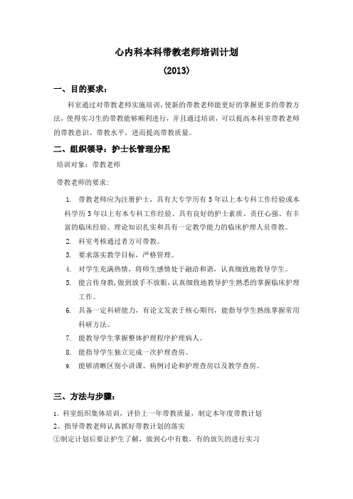 带教老师培训计划