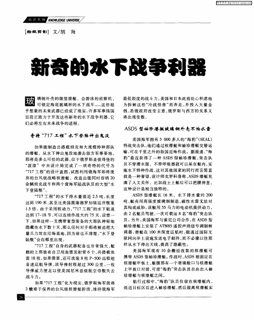 新奇的水下战争利器