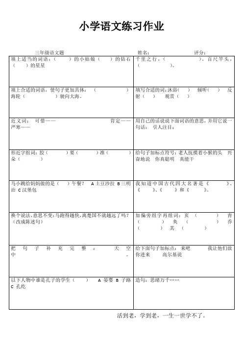 小学三年级语文基础强化训练 (76)