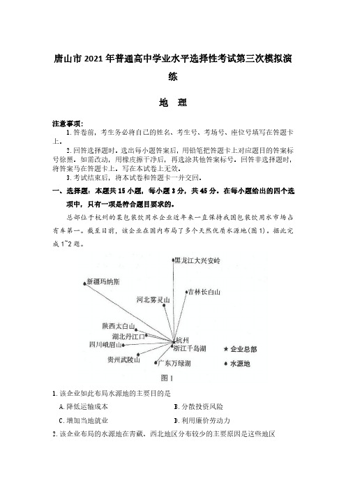 2021届河北省唐山市高考三模地理试题