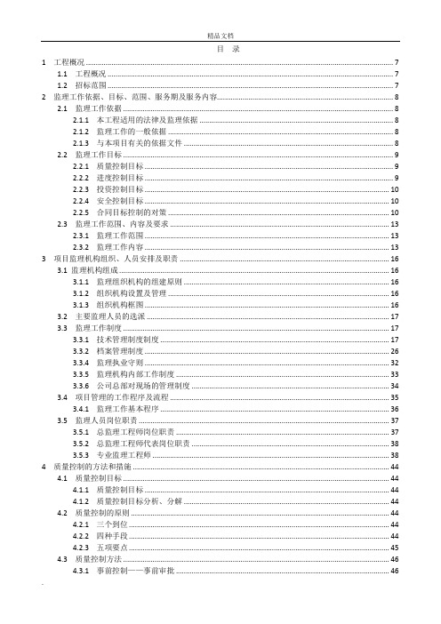 房屋建筑监理大纲(住宅楼)