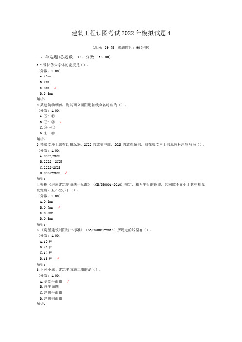 建筑工程识图考试2022年模拟试题