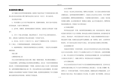 东北的风俗习惯礼仪