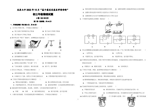 四川省成都市龙泉驿区第七中学2022-2023学年上学期九年级物理第一次月考