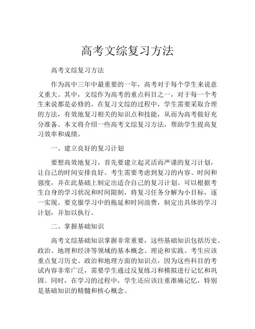 高考文综复习方法