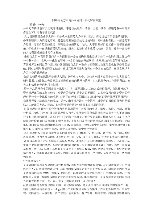 网络办公方案内外网协同一体化解决方案