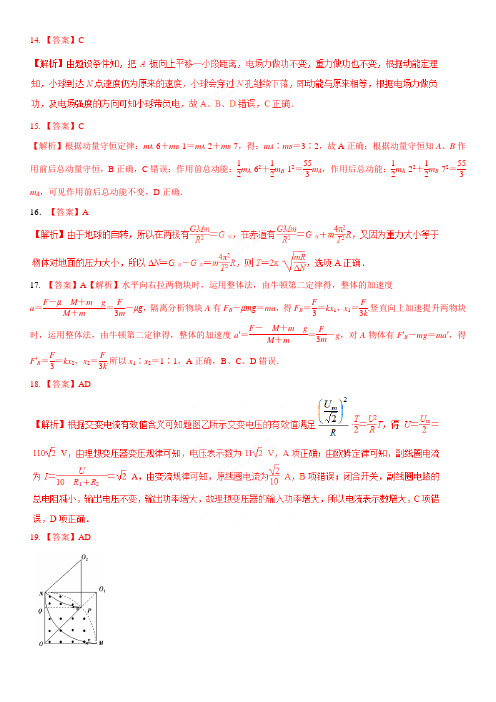 2019年高考物理临考预测押题金卷07(新课标Ⅲ卷)(解析版)