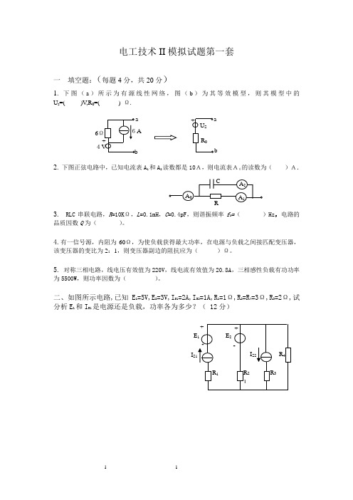 中南大学电工技术II模拟试题第二套