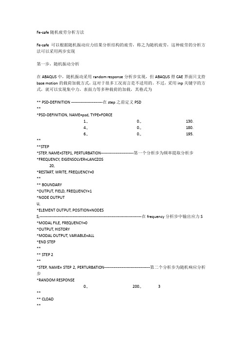 Fe-safe随机疲劳分析方法