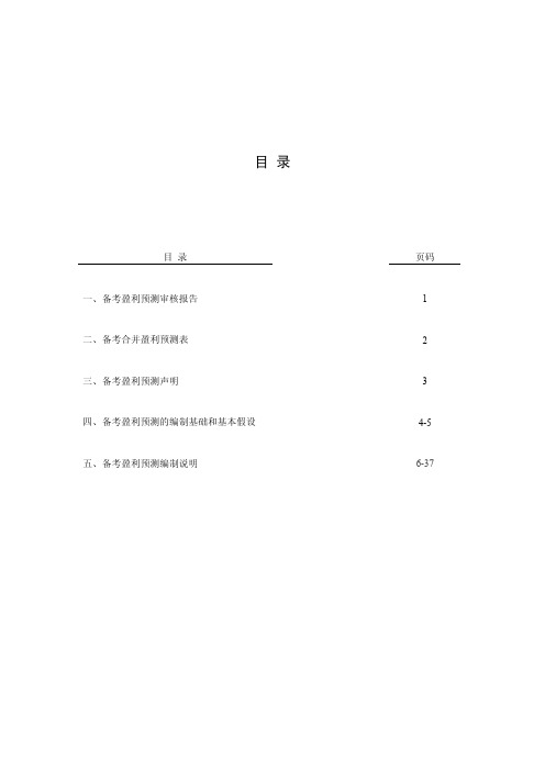 武汉塑料：备考盈利预测审核报告 2010-09-30