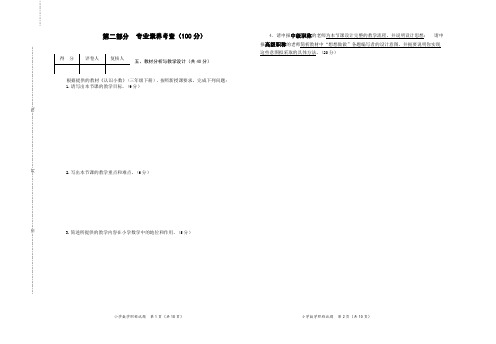 小学数学职称试题及答案