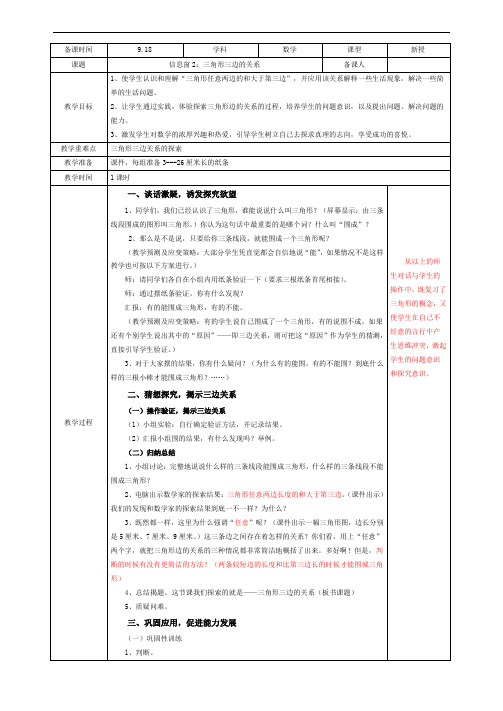 青岛版四年级数学上册第四单元认识多边形信息窗二第1课时