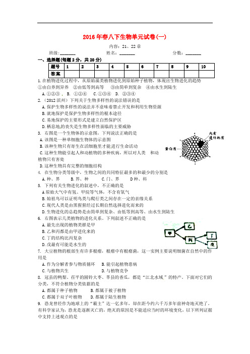 湖北省恩施市咸丰县清坪镇民族中学八年级生物下学期第