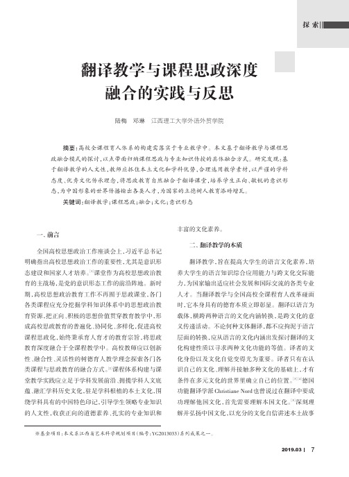 翻译教学与课程思政深度融合的实践与反思