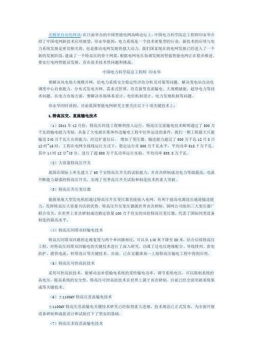 智能电网重点研究的十项关键技术