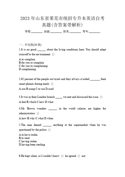 2023年山东省莱芜市统招专升本英语自考真题(含答案带解析)