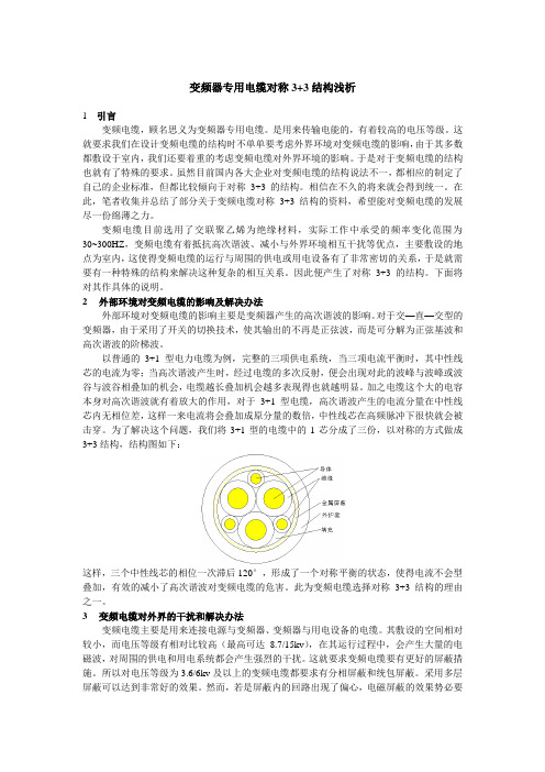 变频专用电缆结构分析