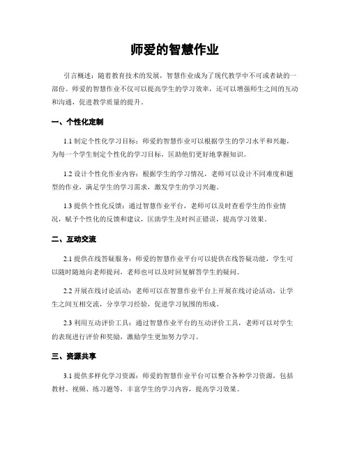 师爱的智慧作业