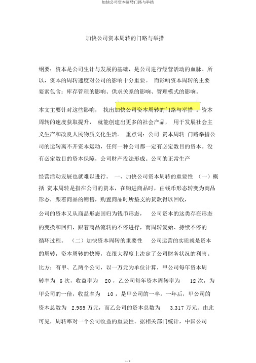 加速企业资金周转途径与措施